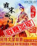 霸宋西門慶