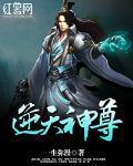 逆天神尊