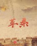 革秦