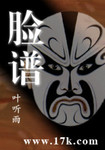 臉譜