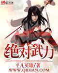 絕對武力