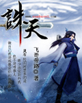 誅天