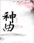 神曲