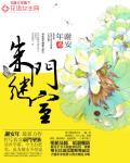 朱門繼室