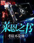 萊恩之書
