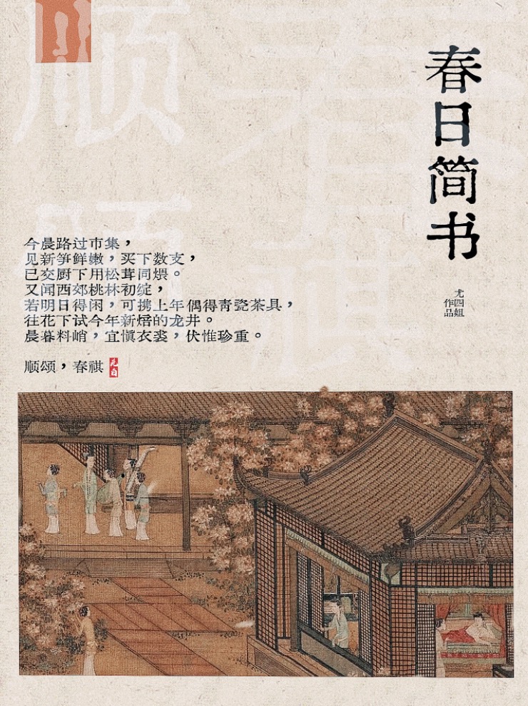 春日簡書