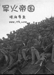 軍火帝國