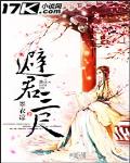 避君三尺