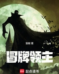 冒牌領主