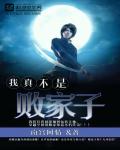 我真不是敗家子