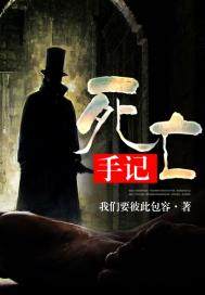 死亡手記